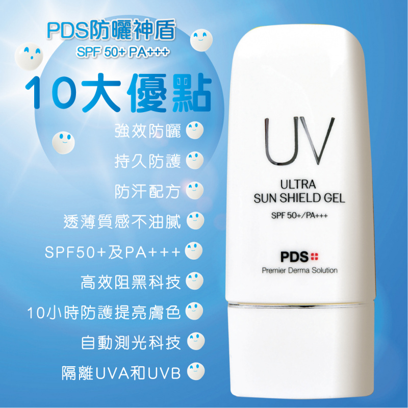 【PDS防護神盾】 PDS高效隔離防曬霜 SPF 50+++