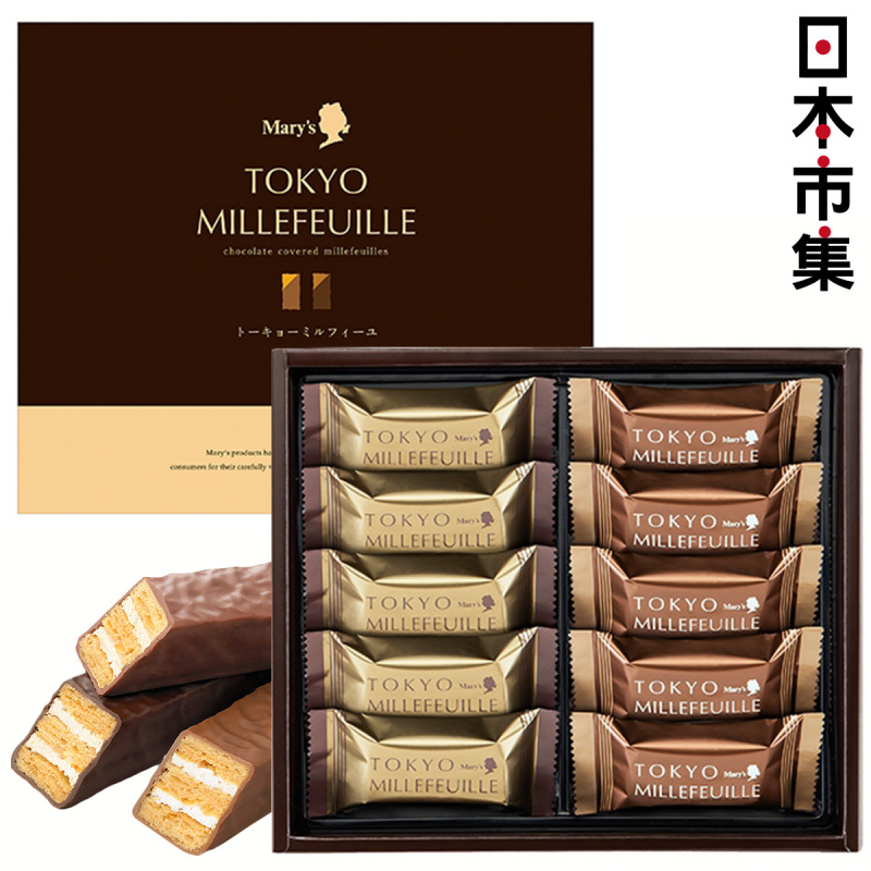 日本Mary's 法式千層酥餅 2款朱古力雙層忌廉夾心禮盒 (1盒10件)【市集世界 - 日本市集】