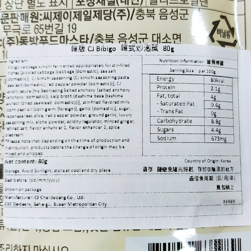 韓版CJ Bibigo 韓式炒泡菜 80g【市集世界 - 韓國市集】(平行進口)