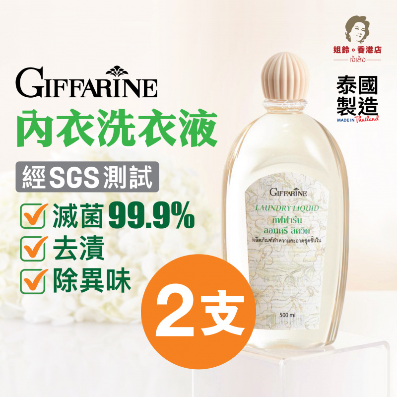 Giffarine - 女性內衣洗衣液 500ml