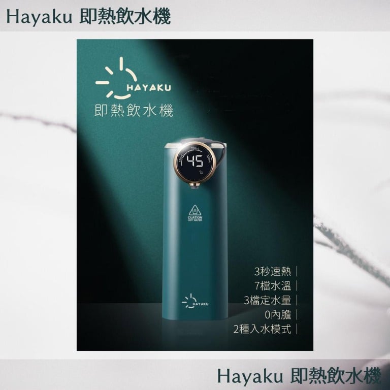 Hayaku即熱飲水機