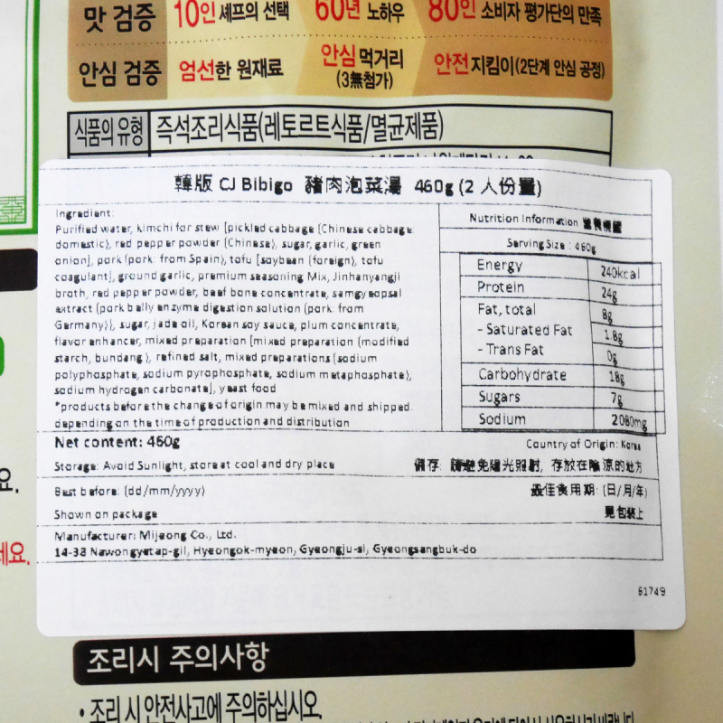 韓版CJ Bibigo 即食湯 豬肉泡菜 460g (2人份量)【市集世界 - 韓國市集】(平行進口)