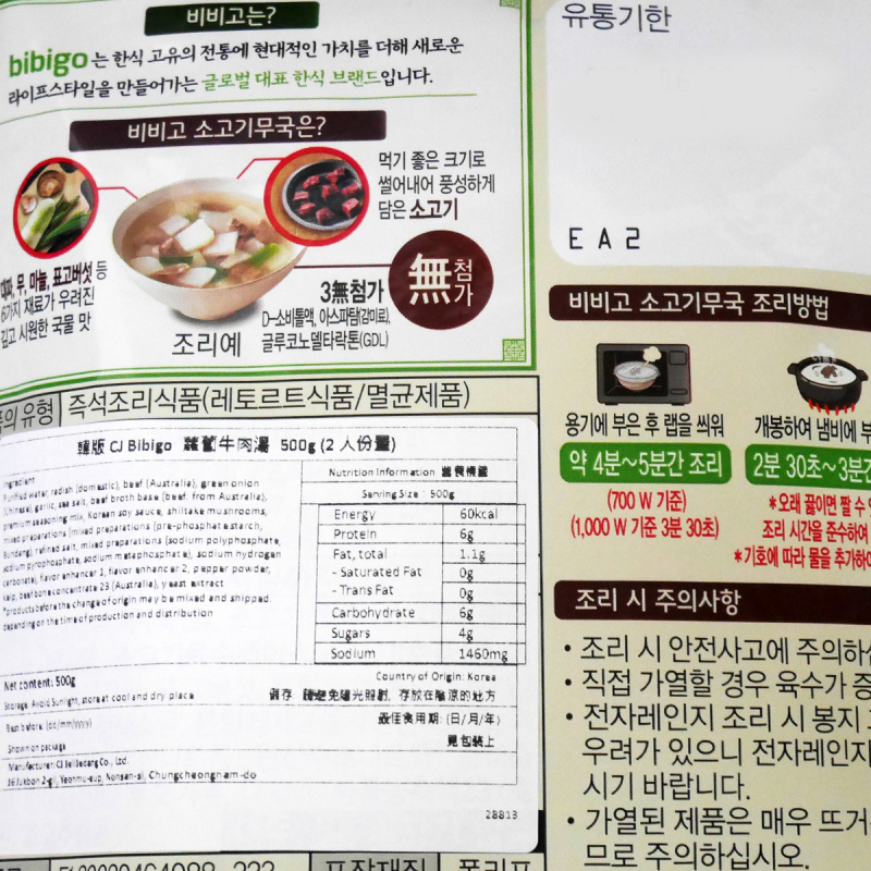韓版CJ Bibigo 即食湯 蘿蔔牛肉 500g (2人份量)【市集世界 - 韓國市集】(平行進口)