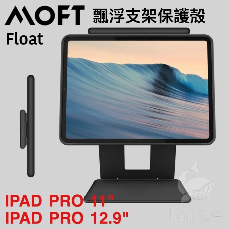 MOFT Float iPad 飄浮支架連保護殼 [iPad Pro][2尺寸]