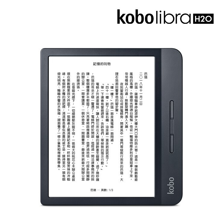 【二手】Kobo Libra H2O 7吋電子書閱讀器 黑/白 【二手】Kobo Libra H2O 7吋電子書閱讀器 黑/白