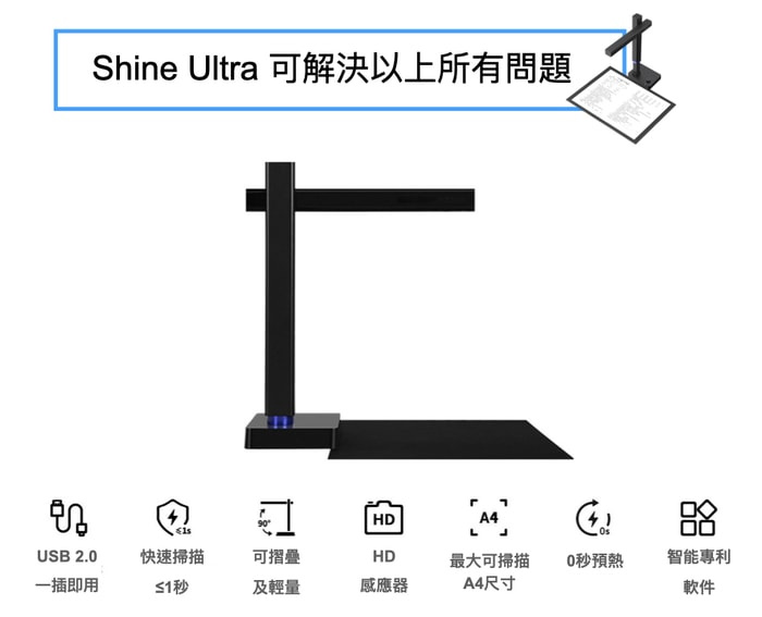 CZUR Shine Ultra 可攜式智能免接觸掃描器 CZUR Shine Ultra 可攜式智能免接觸掃描器