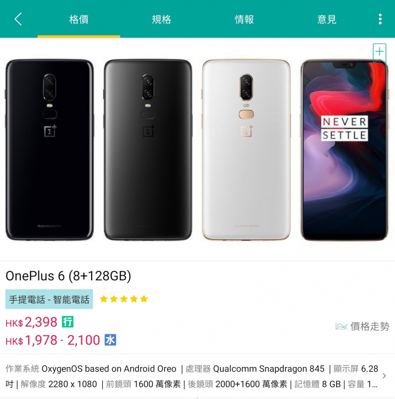 快閃優惠~OnePlus 6 香港行貨 (8+128gb) ⚡️