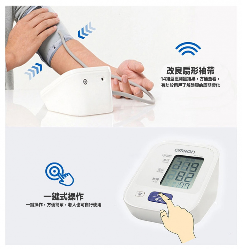 Omron HEM-7121 上臂自動血壓計