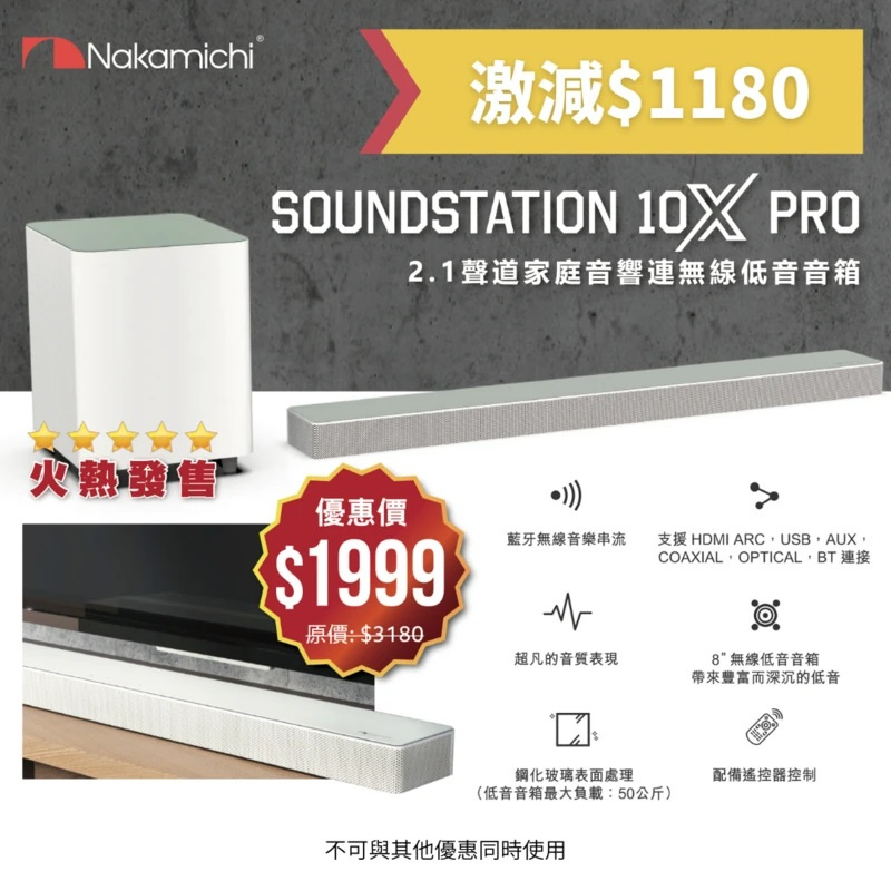 Nakamichi Soundstation 10X Pro 2.1聲道音響連無線低音音箱