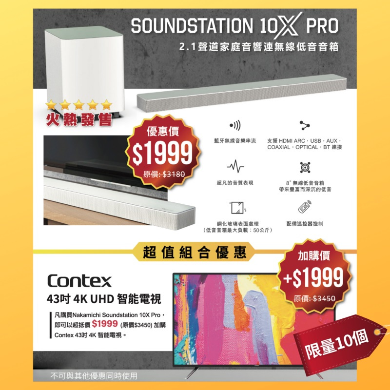 Nakamichi Soundstation 10X Pro 2.1聲道音響連無線低音音箱