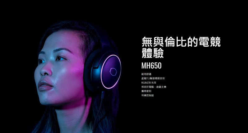 COOLER MASTER MH650 GAMING HEADSET RGB (虛擬7.1環繞音效耳機)