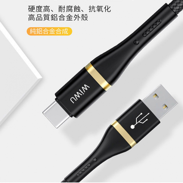 WIWU USB to Type-C Cable 2M 尼龍編織 數據線 傳輸線
