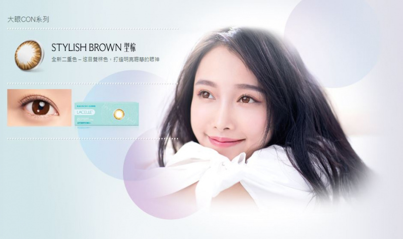博士倫LACELLE COLORS 1-DAY 大眼CON 型棕 Stylish Brown 10片散裝隱形眼鏡