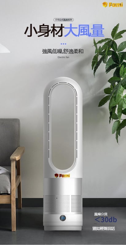 [全港免運] Fami 冷暖兩用無葉風扇