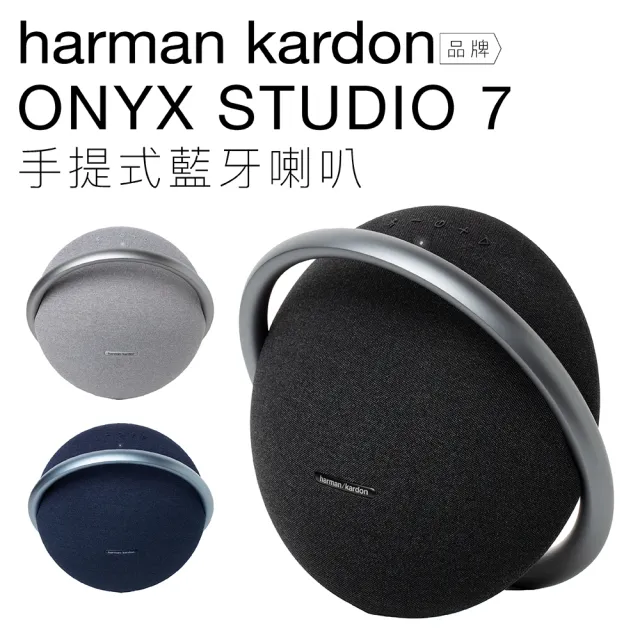 Harman Kardon Onyx Studio 7 藍芽喇叭