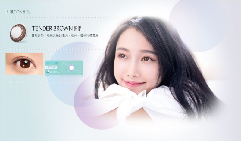 博士倫LACELLE COLORS 1-DAY 大眼CON 柔啡 Tender Brown 10片散裝隱形眼鏡