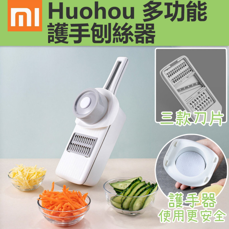 小米 - Huohou 多功能護手刨絲器 HU0137 (食物處理 切菜)