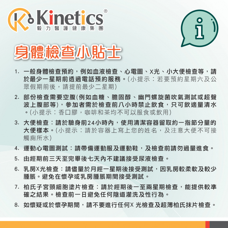 Kinetics 50+男士女士身體檢查計劃 (A)
