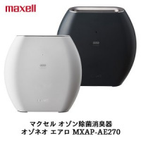 【陳列品】Maxell 臭氧除菌消臭器“OZONEO AERO” MXAP-AE270