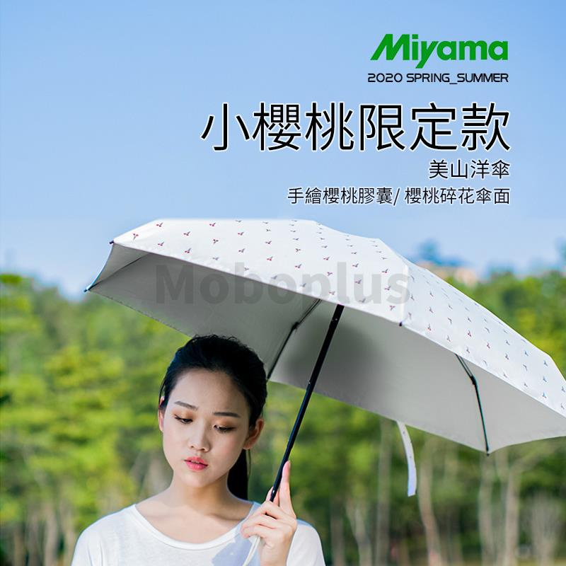 Miyama Yosan 防紫外線膠囊雨傘