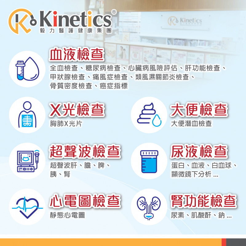 Kinetics 男士身體檢查計劃(C2) - 包括超聲波全上腹(肝膽脾胰腎)