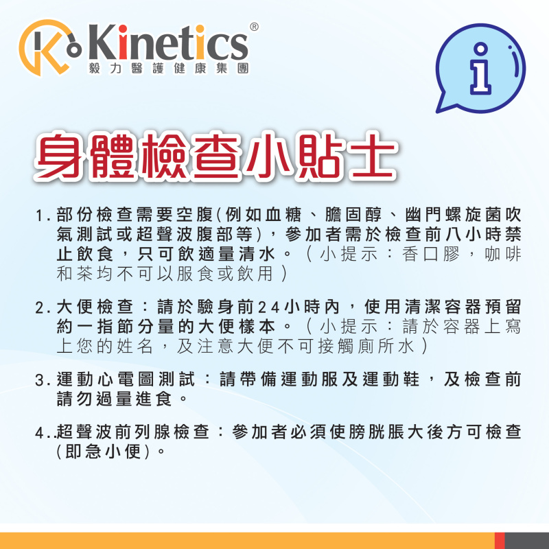 Kinetics 男士身體檢查計劃(C2) - 包括超聲波全上腹(肝膽脾胰腎)【春日生活節】
