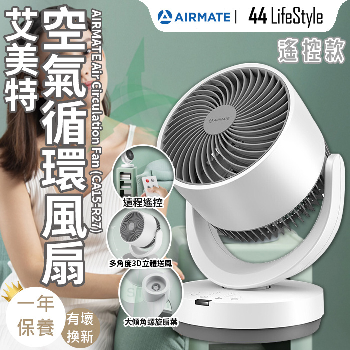 AIRMATE 艾美特空氣循環扇 白色 桌面基礎款/遙控款 CA15-X28/R27 - 座地 座枱 空氣對流 靜音循環 桌用 搖頭電風扇 3D立體送風