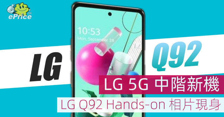 獨家優惠~韓迷新款 LG Q92 5G (Velvet Lite 6+128) $1099 ⚡️