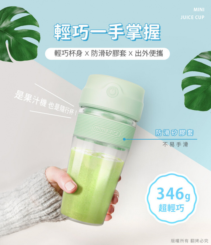 MINI JUICE CUP USB充電式攜帶式果汁機