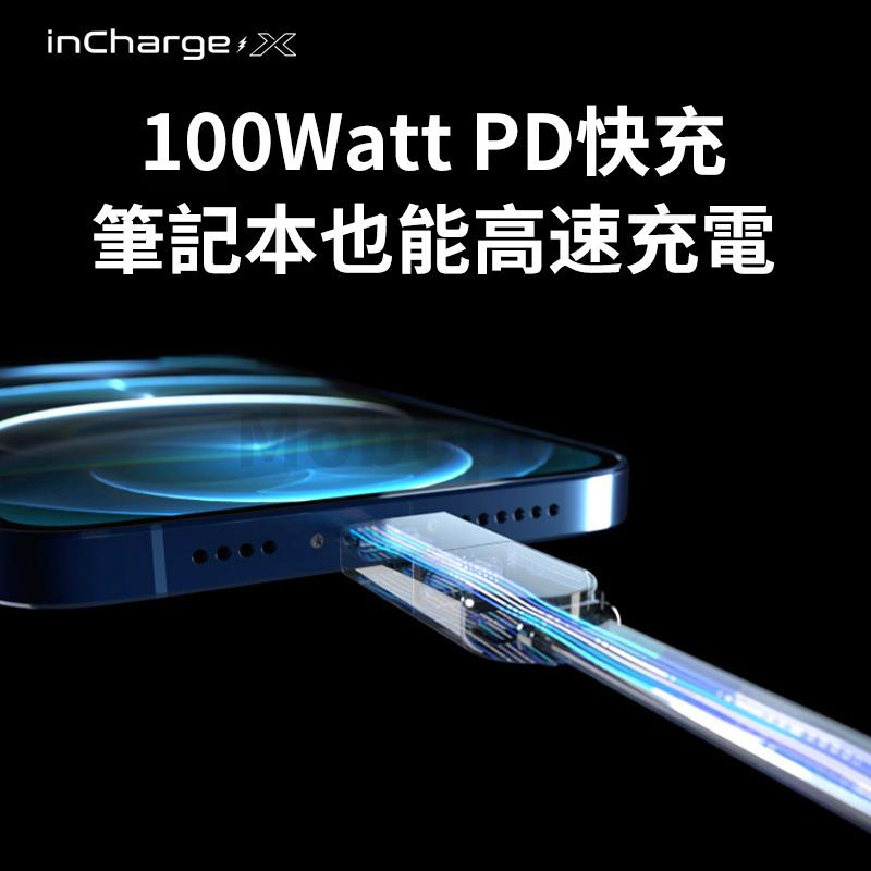 [支持100W PD] inCharge-X 6合1快充數據線