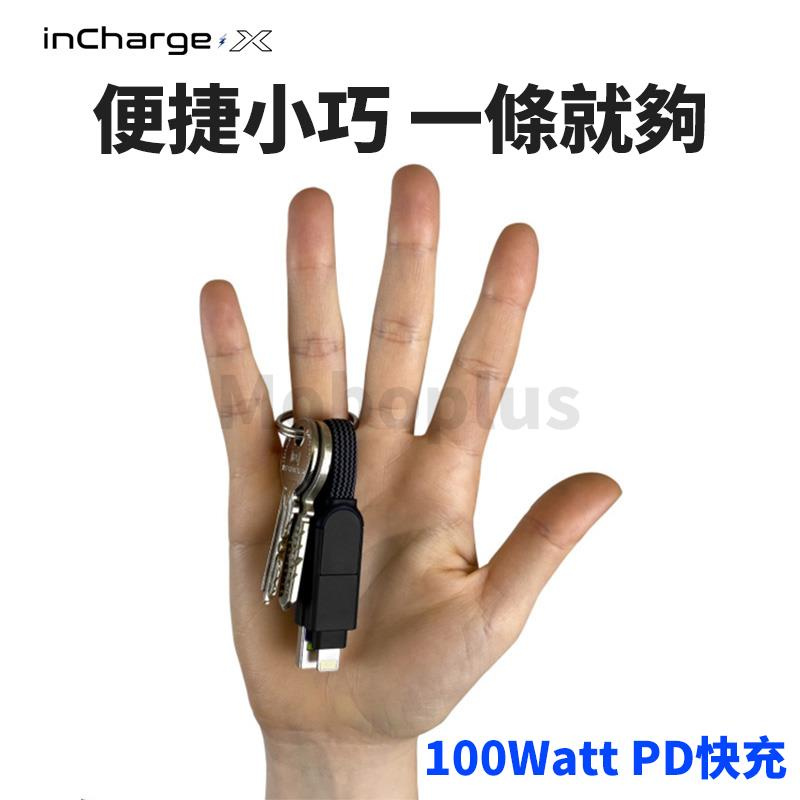 [支持100W PD] inCharge-X 6合1快充數據線