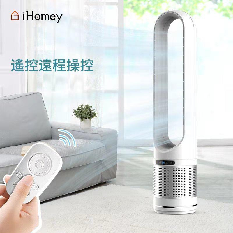 iHomey 50" 空氣淨化冷風無葉風扇 AM-50