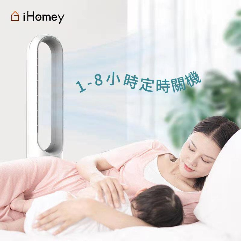 iHomey 50" 空氣淨化冷風無葉風扇 AM-50
