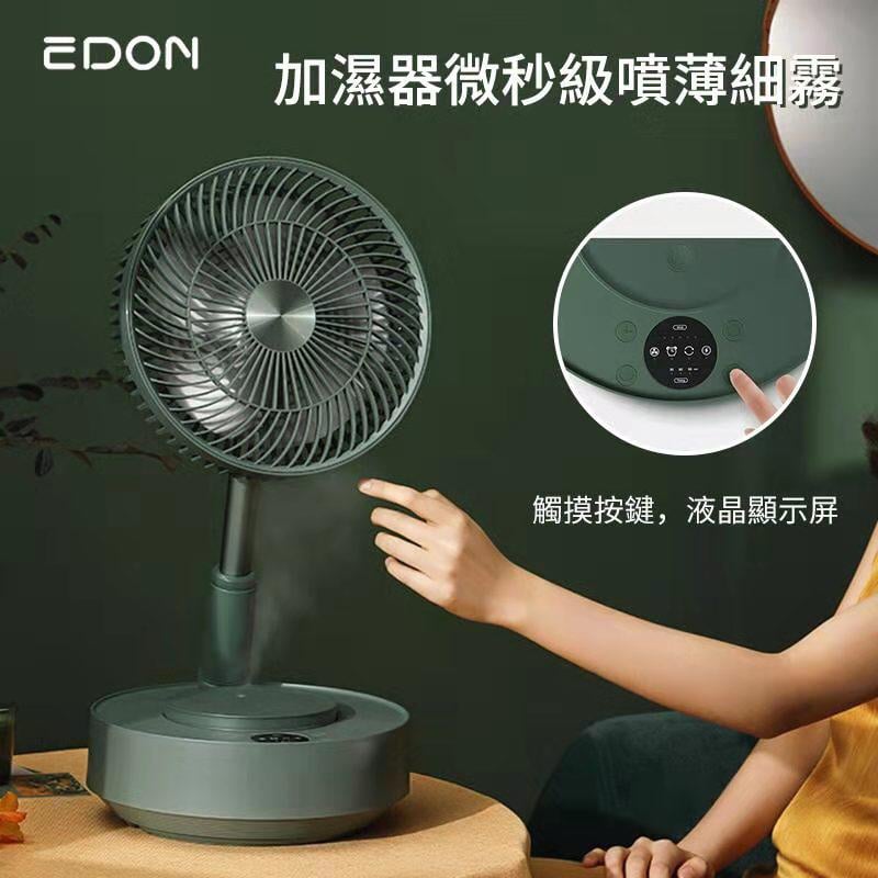 EDON 無線伸縮摺疊落地扇 E908B