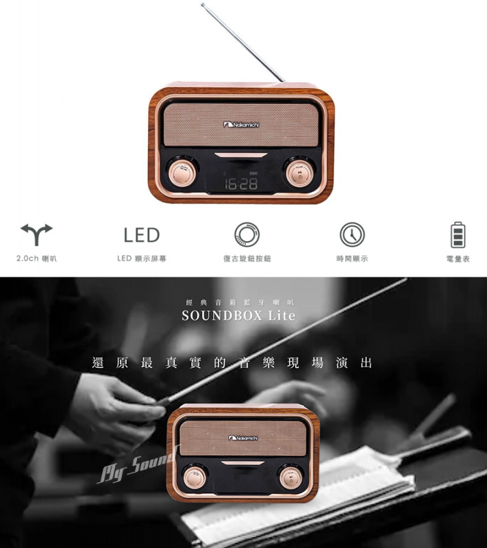 Nakamichi Soundbox Lite 復古木製藍牙喇叭2.0ch (Sound box Lite)