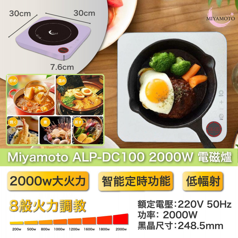 日本Miyamoto 2000W 智能電磁爐 [2色]