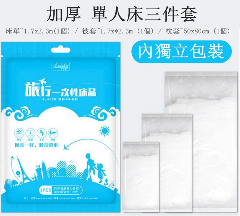 一次性旅行衛生用品套裝 [2尺寸]