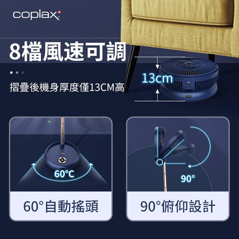 瑞士Coplax 摺疊加濕直流落地扇 瑞士Coplax 摺疊加濕直流落地扇