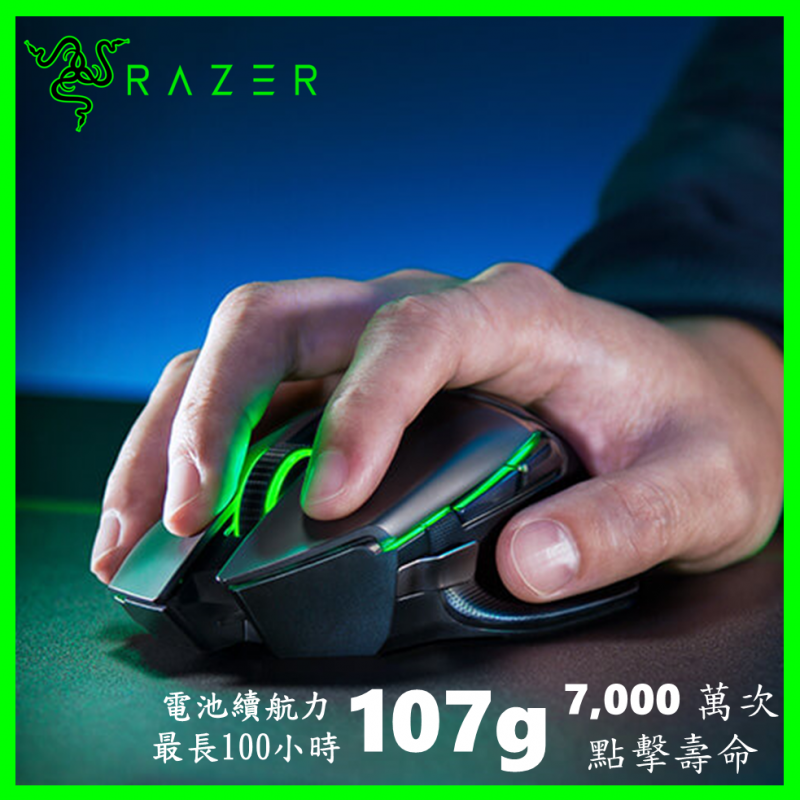 Razer Basilisk Ultimate 電競滑鼠 [僅滑鼠]