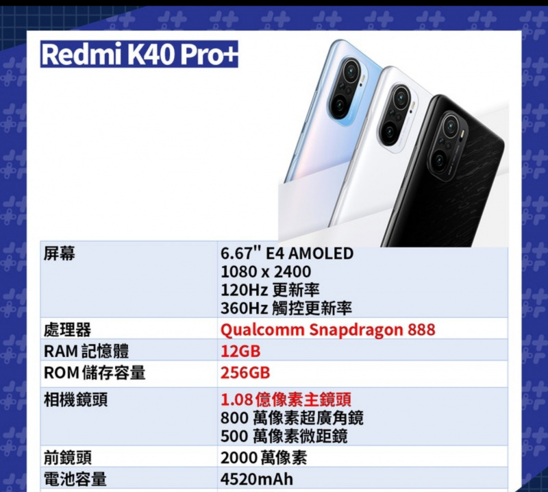紅米 K40 , K40 Pro , K40 Pro+ 多款超强配置選擇 (全新全套未開封一年保養)