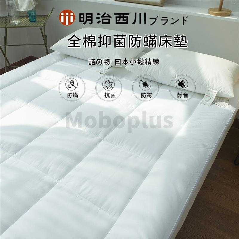 日本明治西川 - 全棉抑菌防螨床墊