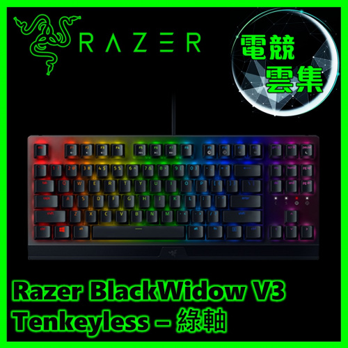 Razer BlackWidow V3 Tenkeyless 電競機械鍵盤 [綠軸]