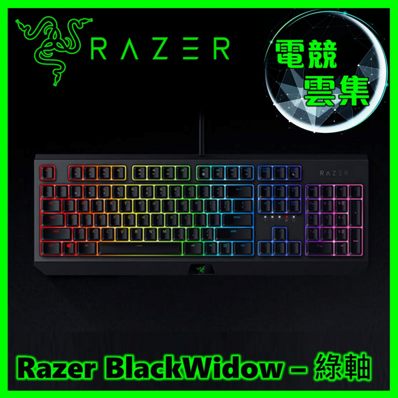 Razer Blackwidow Green Switch 電競機械鍵盤 (綠軸)
