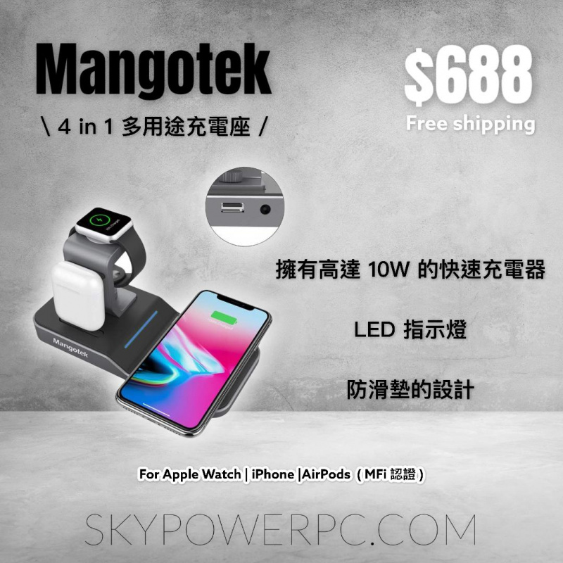 Mangotek 4 合 1 多用途充電座 - For Apple Watch / iPhone / AirPods - ( MFi 認證 )