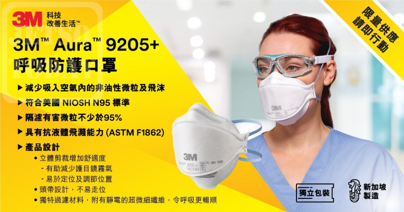 3M 9205+ N95 Aura 防護口罩 - 獨立包裝【單隻發售】