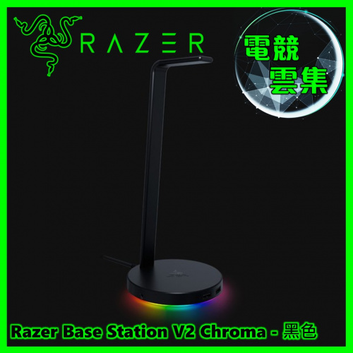 Razer Base Station V2 Chroma 耳機架