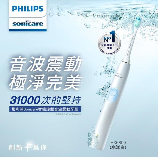 Philips 飛利浦 Sonicare ProtectiveClean 4300 聲波震動牙刷 HX6809 (智能感應系統)