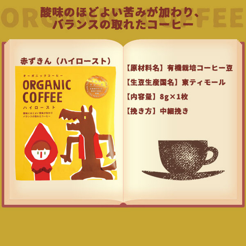 日本Towa 有機高烤滴漏咖啡 小紅帽 8g【市集世界 - 日本市集】