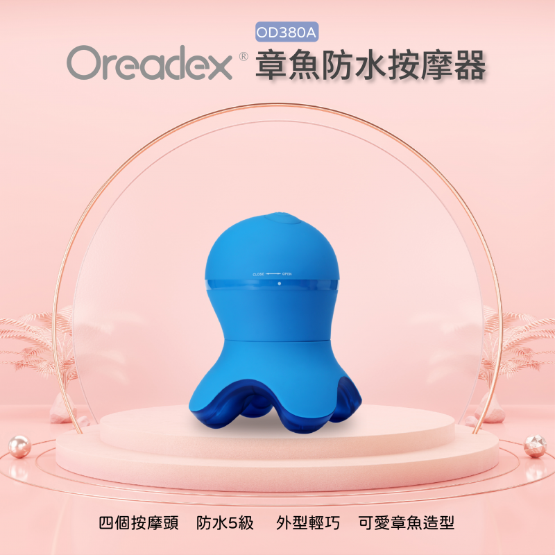 Oreadex OD380A 章魚防水按摩器