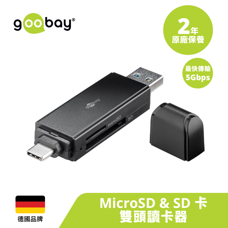 Goobay MicroSD & SD 卡雙頭讀卡器 (USB-C™ & USB A)(黑色)
